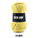 毛糸 『QUEEN ANNY (クイーンアニー) 892番色』 Puppy パピー