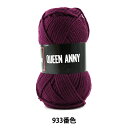 毛糸 『QUEEN ANNY (クイーンアニー) 933番色』 Puppy パピー
