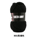 毛糸 『QUEEN ANNY (クイーンアニー) 803 (黒) 番色』 Puppy パピー