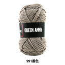 毛糸 『QUEEN ANNY (クイーンアニー) 991番色』 Puppy パピー
