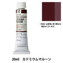 絵具 『油絵具 HOC6号 H025 カドミウムマルーン』 HOLBEIN ホルベイン 最もポピュラーな日本製油絵具の定番です! 顔料をポピーオイルやリンシードオイルなどの植物油で練った絵具です。? この油が空気に触れて酸化することでゆっくりと絵具が固まり乾燥後も厚みが残ります。 油絵具は、乾性油自身が固まるため画面の痩せが無く、色変化が少ない、他の絵具にはない透明感(深み)などが特徴です。 100年以上の歴史を持つ安心の国内メーカーであり、業界では最大手です。 ホルベインの油絵の具は品質が高く、色の種類も豊富で値段もお手頃なのが魅力です。 [画材 美術雑貨 油彩 絵画 えのぐ バラ売り H025番色 カドミウムマルーン 小豆色 赤系] ◆内容量:20ml(6号チューブ) ◆カラー:H025番色 カドミウムマルーン ※モニターによって実物のお色と若干異なる場合がございます。 【手芸用品・毛糸・生地の専門店 ユザワヤ】