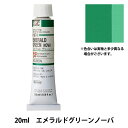 絵具 『油絵具 HOC6号 H074 エメラルドグリーンノーバ』 HOLBEIN ホルベイン