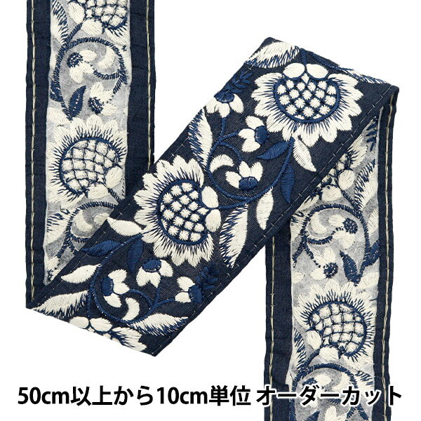 【数量5から】 手芸ブレード 『2024 インド刺繍ブレード ブルー×ブルー M-302E』