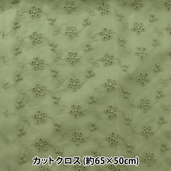 生地 『綿オールオーバーレース マスク向け カットクロス 約65×50cm ライム 51K番色 LC005C-51K』 落ち着いた色の綿オールオーバーレース ナチュラルな雰囲気のレース生地! 落ち着いた色合いのナチュラルな雰囲気の綿オールオ...