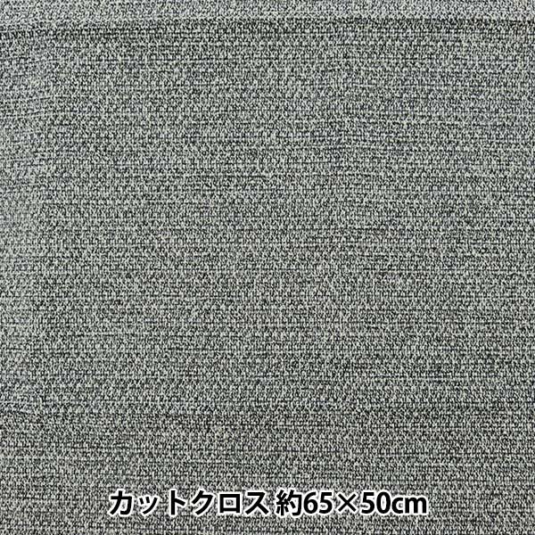 生地 『バッグ用カットクロス ニコラ 約65×50cm カットクロス ライトグレー CThoth-NI-LGR』