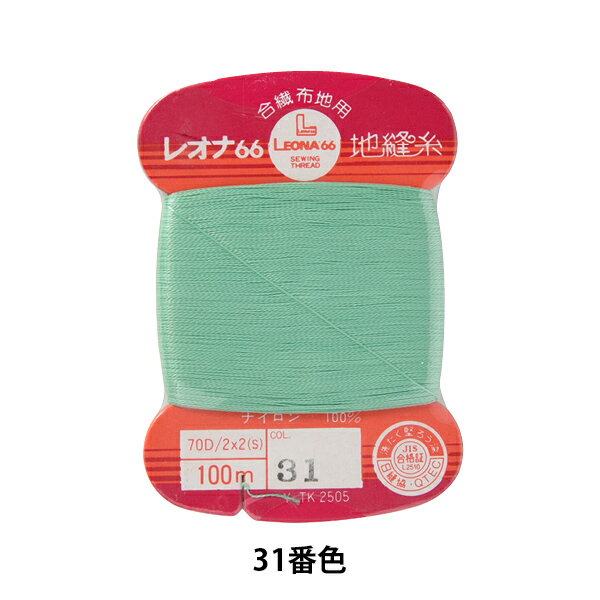 手縫い糸 『レオナ 地縫い糸 #40 100m 
