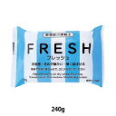 パンフラワー用穀物粘土 『Fresh (フレッシュ) 240g』 日清アソシエイツ