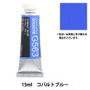 絵具 『不透明水彩絵具 ガッシュ G563 コバルト ブルー HGC5号』 HOLBEIN ホルベイン くっきりはっきりが得意です♪ 顔料とアラビアゴムのメディウムで作られている不透明水彩絵具です。 退色が少ない顔料を厳選して使用しているため、耐光性に優れた顔料の美しさがそのまま画面に表現できます。 また、透明水彩絵具に比べ顔料分が多いため、色彩が鮮明で塗り重ねによって下の色を覆いかくすような色面の表現ができます。 木版画のインクとしてもご使用いただけます。 [絵の具 GOUACHE コバルトブルー 青系 あお系 ブルー系] ◆内容量:15ml(5号チューブ) ※こちらの商品はゆうパケット便での配送の対象外です。 ※モニターによって実物のお色と若干異なる場合がございます。 【手芸用品・毛糸・生地の専門店 ユザワヤ】