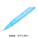 マーカーペン 『マッキー極細 ライトブルー MO120MC-LB』