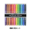 マーカーペン 『マッキー極細 12色セット MCF-12C』