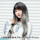 ウィッグ 『Tefure (テフリ) MODEロングウェーブ ブラック×シルバーアッシュ C-8256』 Fujitatsu 富士達