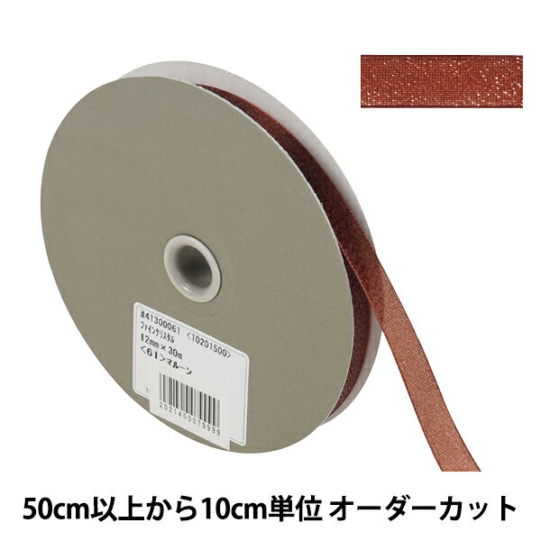 【数量5から】 リボン 『ファインクリスタル 幅約1.2cm 61番色 41300』 TOKYO RIBBON 東京リボン
