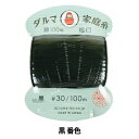手縫い糸 『ダルマ家庭糸 #30 細口 100m 黒番色』 DARUMA ダルマ 横田