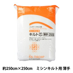 キルト芯 『アウルスママファミリィ ミシンキルト用 薄手 250cm幅 KN-7060WP』 vilene 日本バイリーン