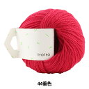 毛糸 『iroiro (いろいろ) 44番色 ベリー』 DARUMA ダルマ 横田