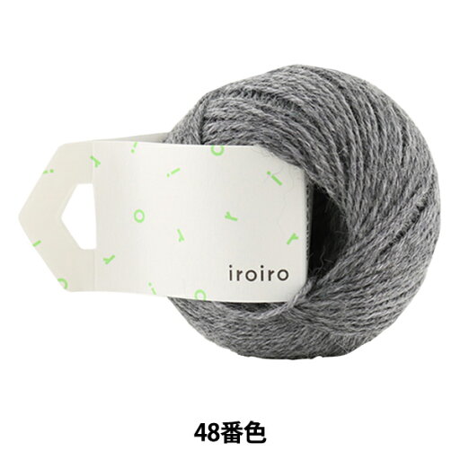 毛糸 『iroiro (いろいろ) 48番色 ダークグレー』 DARUMA ダルマ 横田 毛糸 『iroiro (いろいろ) 48番色 ダークグレー』 DARUMA ダルマ 横田
