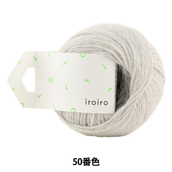 春夏毛糸 ダルマ iroiro いろいろc 50ライトグレー [手編み 編物 毛糸daruma] . ダルマ iroiro いろいろ 50色のカラーセレクトを見ているだけでもワクワクする「iroiro」 糸の色だけでなく名前にもこだわり、名前を見ただけでパッと色がイメージできるような呼び名をつけました。 色をセレクトしてつくる可愛らしいオリジナルポンポンや、 たくさんの色を使った編み込み模様の作品に最適です。 お直しのダーニング用としてお使いいただくこともできます。 ◆品質表示：ウール100% ◆量目：20g(約70m) ◆使用針：棒針3〜4号・かぎ針4/0〜5/0号 ◆標準ゲージ：25〜26目・35〜36段（メリヤス編）24〜26目・11〜12段（長編み） ◆生産国：日本 ◆色数：50 1番〜20番は . ※モニターによって実物のお色と若干異なる場合がございます。 【手芸用品・毛糸・生地の専門店 ユザワヤ】