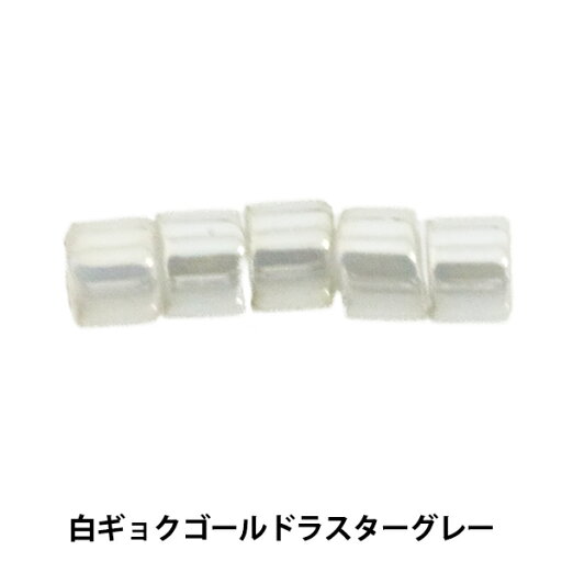 ビーズ 『デリカビーズ 11/0 DB252 3g 白ギョクゴールドラスターグレー』 MIYUKI ミユキ ビーズ 『デリカビーズ 11/0 DB252 3g 白ギョクゴールドラスターグレー』 MIYUKI ミユキ