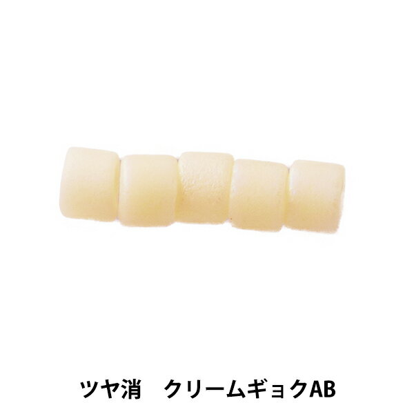 ビーズ 『デリカビーズ 11/0 DB883 3g ツヤ消 クリームギョクAB』 MIYUKI ミユキ