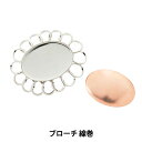 七宝用金具 『ブローチ 線巻 OB-432』(3)