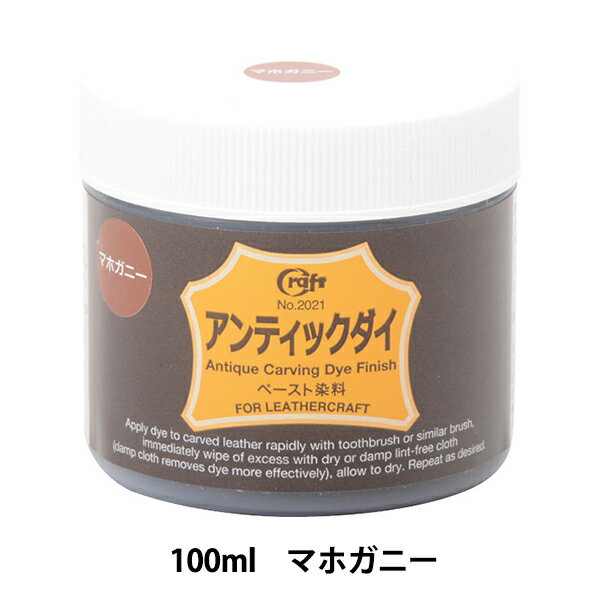 染料 『アンティックダイ 100ml マホガニー 12021-06』 LEATHER CRAFT クラフト社