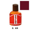 染料 『クラフト染料100cc 赤茶』 LEATHER CRAFT クラフト社