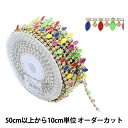【数量5から】 手芸ブレード 『イミテーションブレード 幅約1.2cm マルチ GY-43-18-5』