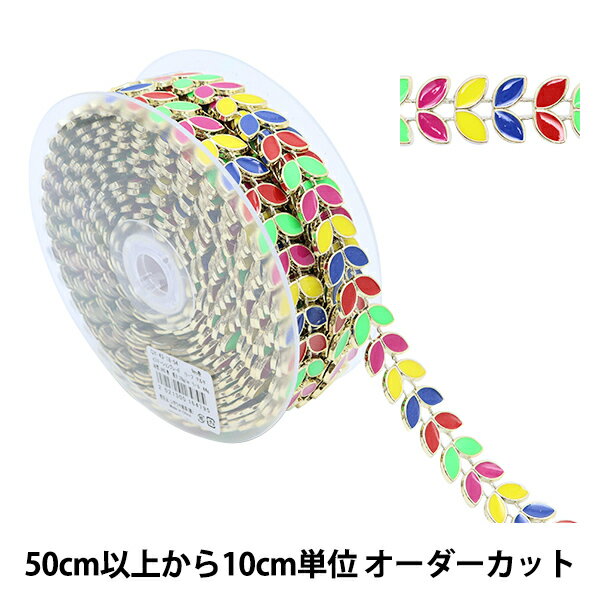 【数量5から】 手芸ブレード 『イミテーションブレード 幅約1.8cmリーフ マルチ GY-43-18-54』