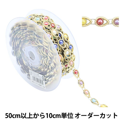 【数量5から】 手芸ブレード 『イミテーションブレード 幅約1cm マルチ GY-43-19-7』 【数量5から】 手芸ブレード 『イミテーションブレード 幅約1cm マルチ GY-43-19-7』