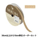 【数量5から】 手芸ブレード 『チロルテープ 5254Y 幅約1.5cm 3番色』 MOKUBA 木馬