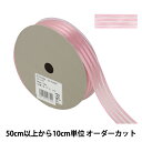 【数量5から】 リボン 『レイヤーストライプ 幅約2.4cm 64番色 51912』 TOKYO RIBBON 東京リボン