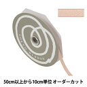 【数量5から】 リボン 『プレッセ 幅約7mm 21番色 50102』 TOKYO RIBBON 東京リボン