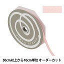 【数量5から】 リボン 『プレッセ 幅約7mm 7番色 50102』 TOKYO RIBBON 東京リボン