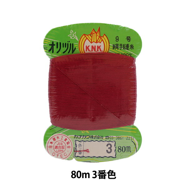 手縫い糸 『オリヅル 地縫い糸 #40 80