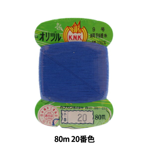 手縫い糸 『オリヅル 地縫い糸 #40 80m カード巻き 20番色』 カナガワ 1