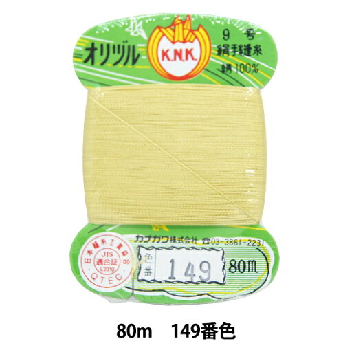手縫い糸 『オリヅル 地縫い糸 #40 80m カード巻き 149番色』 カナガワ 手縫い糸 『オリヅル 地縫い糸 #40 80m カード巻き 149番色』 カナガワ
