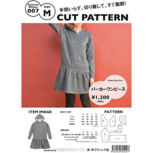 実物大型紙 『パーカーワンピース AW007 Mサイズ』