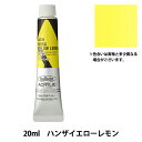 絵具 『アクリリックカラー ヘビーボディ AU039 ハンザイエローレモン HAU6号』 HOLBEIN ホルベイン
