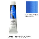 絵具 『アクリリックカラー ヘビーボディ AU078 セルリアンブルー HAU6号』 HOLBEIN ホルベイン