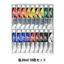 絵具 『アクリリックカラー ヘビーボディ AU993 18色セット HAU6号』 HOLBEIN ホルベイン