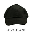 ぬいぐるみ服 『キャップ Lサイズ 黒 MPA-9B』