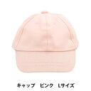 ぬいぐるみ服 『キャップ Lサイズ ピンク MPA-9C』
