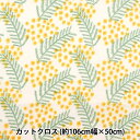 生地 『kippis (キッピス) シーチング カットクロス 約110×50cm ミモザ キナリ KPSK-80A』(3)