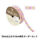 【数量5から】 手芸ブレード 『チロルテープ 5140Y 幅約1.5cm 5番色』 MOKUBA 木馬