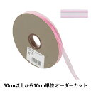 【数量5から】 リボン 『Wライナーオーガンジー 幅約9mm 1番色 33210』 TOKYO RIBBON 東京リボン