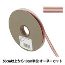 【数量5から】 リボン 『Wライナーオーガンジー 幅約9mm 4番色 33210』 TOKYO RIBBON 東京リボン