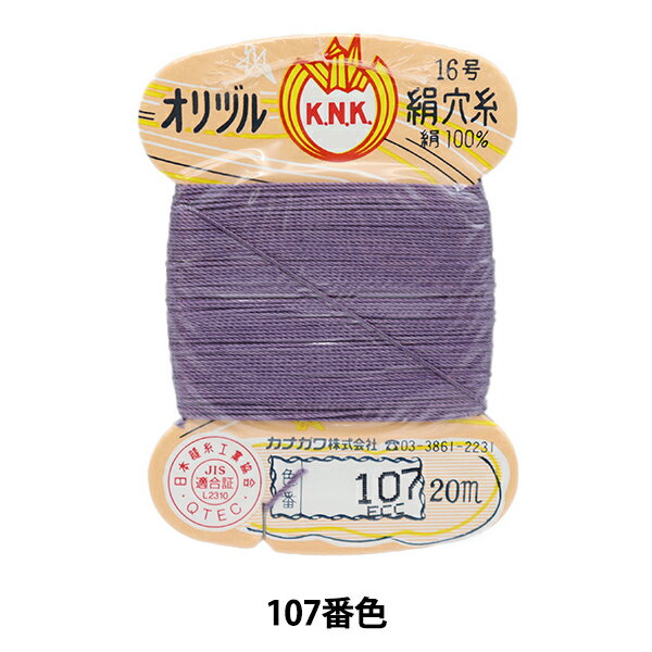 手縫い糸 『オリヅル 絹穴糸 16号(#8) 20m カード巻き 107番色』 カナガワ