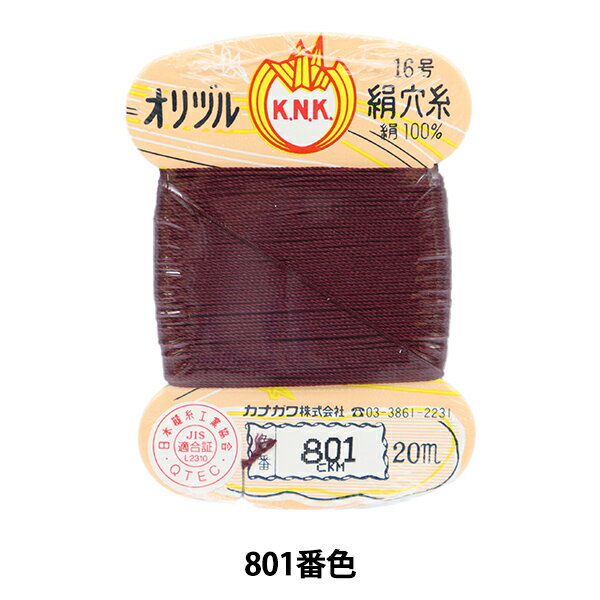 手縫い糸 『オリヅル 絹穴糸 16号(#8)