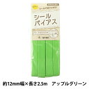 バイアステープ 『シールバイアス 12mm アップルグリーン』 TOP MAN トップマン(3)