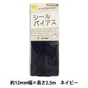 バイアステープ 『シールバイアス 12mm ネイビー』 TOP MAN トップマン(3)